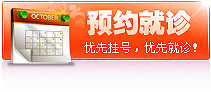 预约就诊